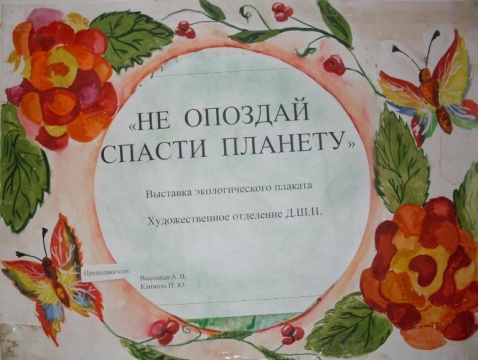 Конкурсы на экологическую тему для начальной школы Конкурсы на экологическую тему для начальной школы