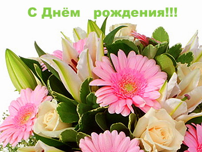 Поздравления с днем рождения галину ивановну Поздравления с днем рождения галину ивановну