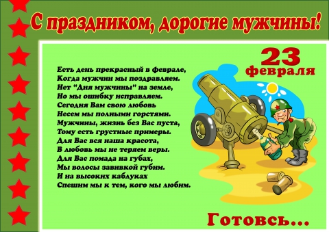 23 Февраля Сценка Поздравление