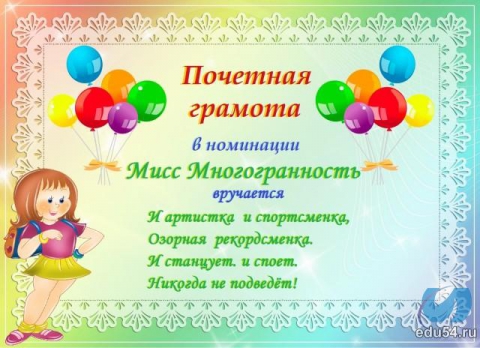 Стих для мисс отряда Стих для мисс отряда