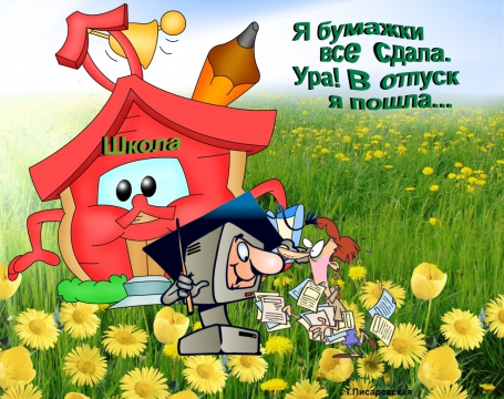 Открытка последний день отпуска Открытка последний день отпуска
