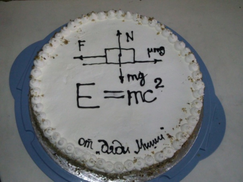 Поздравления С Днем Рождения Мужчине Физику