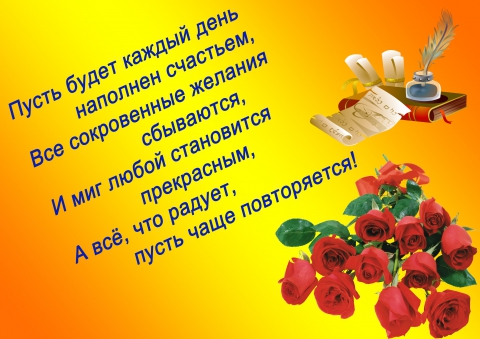 Поздравления с днем учителя короткие коллегам Поздравления с днем учителя короткие коллегам