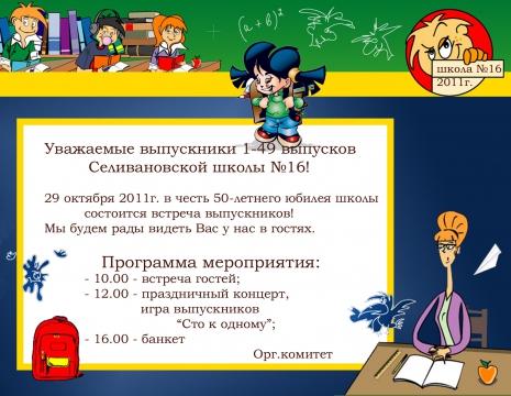 Нет приглашения от школы Нет приглашения от школы