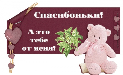 Открытки вы меня балуете Открытки вы меня балуете