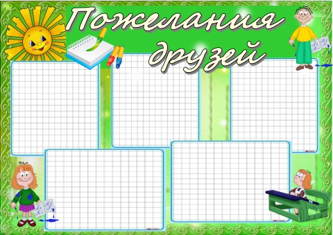 Пожелания от друзей в портфолио Пожелания от друзей в портфолио