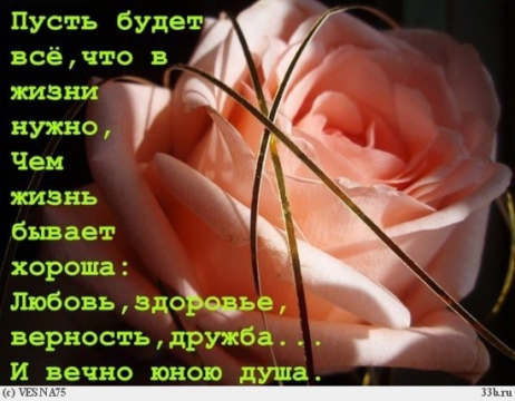 Поздравление все что в жизни самое лучшее Поздравление все что в жизни самое лучшее