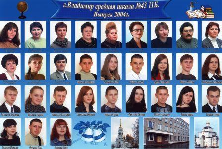 Общеобразовательная школа г владимира. Учителя школы номер 43.