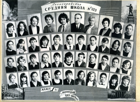 523 школа москва