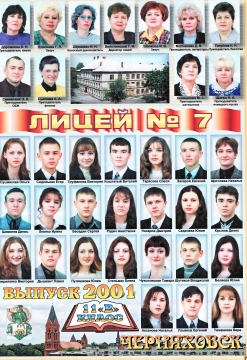 Электронный дневник лицей 7 черняховск