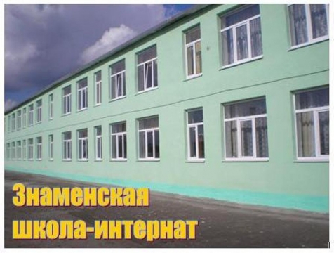 Знаменская Школа Фото