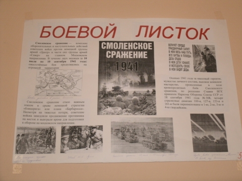 Боевой листок образец в школу