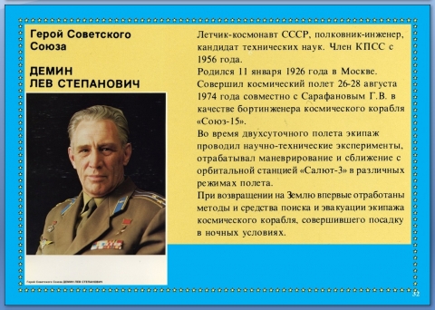 рассказ бывалого человека. рассказ рассказывает бывалый человек. лев демин космонавт тамбов. книга первопроходцы. лев степанович дёмин лётчик-космонавт ссср.
