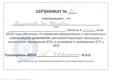 Допуск к защите проекта Зоя Юрьевна Полунчаева - Допуск к ЕГЭ