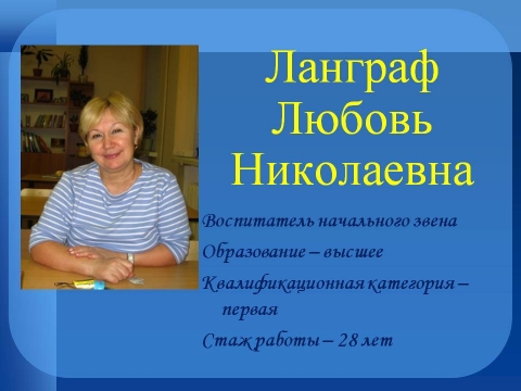 найти любовь николаевна