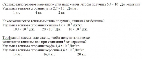 Удельная теплота сгорания задачи