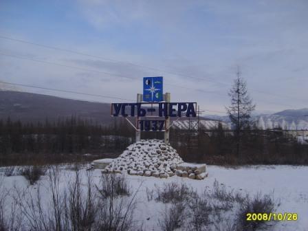 Аэропорт усть-нера. Поселок нера якутия. Усть нера гимназия. Индигирка усть нера. Поселок усть нера.