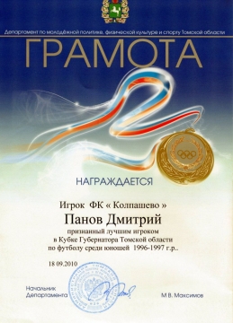 Образец грамоты лучший вратарь