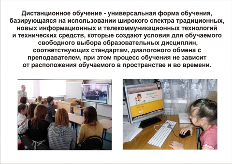 нормативно-правовые основы дистанционного обучения. дистанционное обучение школа 34 ижевск. маоу дистанционное обучение. центр дистанционного образования. установить дистанционную форму работы с по.