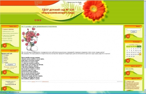 Сайт детского сада no 6. Детский сад 6 долгопрудный. Сайт детского сада no 6. Сайт детского сада no 6. Детские сайты с играми.