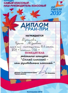 Образец грамоты гран при