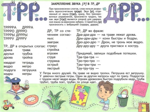 автоматизация др в словах. автоматизацуия з-вука ир в др и тр. автоматизация звука р в сочетании др. автоматизация звука тр др в предложениях. автоматизация р в слогах др.