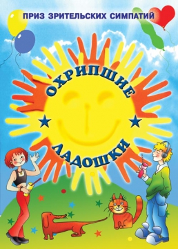 Приз зрительских симпатий картинка