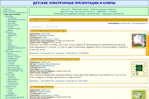 детские электронные презентаций. презентация smart доски. обучение для презентации. знакомства. детский портал российский.