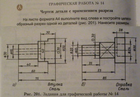 Графическая работа 14 чертеж детали с применением разреза