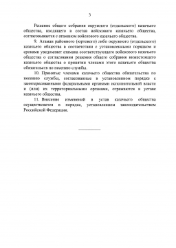слово вскользь. русско-китайские отношения таблица. полномочия и правовые акты президента российской федерации. королевский указ. 09.