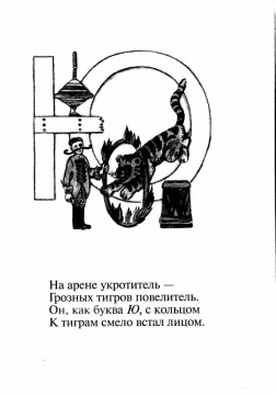 Укротитель как пишется. Укротитель волн. Укротитель как проверить букву а.