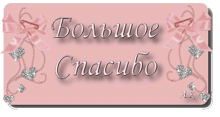 Картинки спасибо вас тоже с праздником