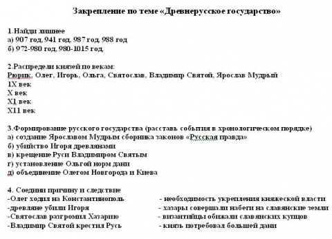 Тест по древней руси. Тест по теме древняя русь 4 класс. 1. Тест на тему христианство. Древняя русь 4 класс окружающий мир.