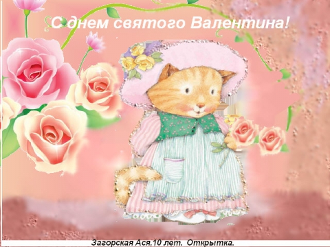 С днем валентина открытка коллегам