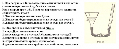 Два сосуда наполнены до. Два сосуда наполнены до одинакового уровня. Два сосуда наполнены до одинакового уровня. Перелив жидкости из одного сосуда в другой. Два сосуда наполнены до одинакового уровня оба водой.