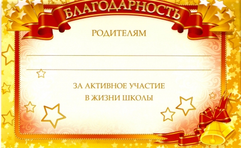 Образец грамота за активное участие в жизни доу