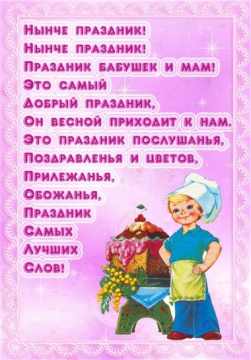 Стихи для мамы 8 марта средняя группа