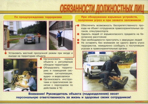 Плакаты антитеррористической направленности