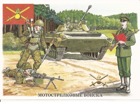 Мотострелковые войска картинки прикольные