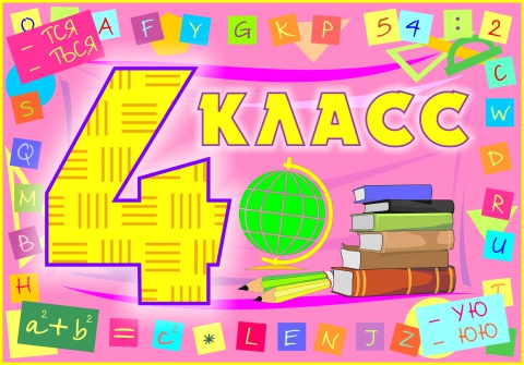 Красивые эмблемы для 4 класса. 4 клв. 4 в класс картинки для аватарки. Картинки 4 г класс красивые. 4 г класс.