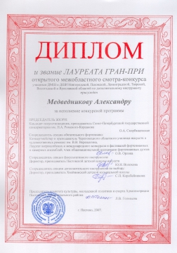 лауреат гран при это