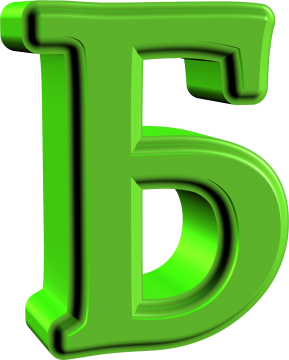 буква д зеленого цвета. красивые буквы алфавита. новогодние буквы. цветные буквы. буквы на зеленом фоне.