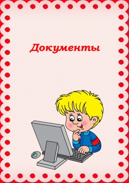 Шаблоны для папки классного руководителя начальных классов, волками надписями боли