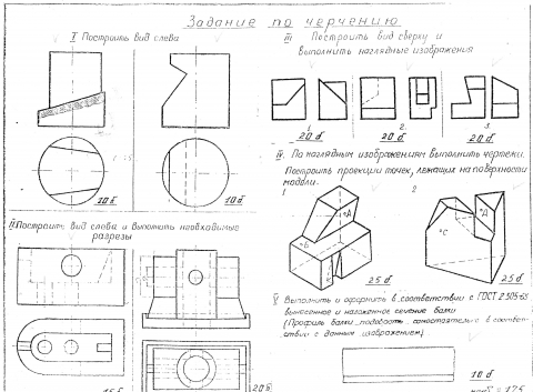 Чертежи 11 класс