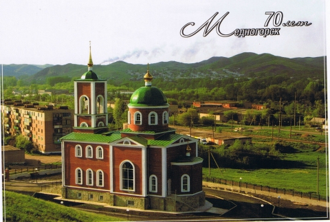 Город медногорск презентация