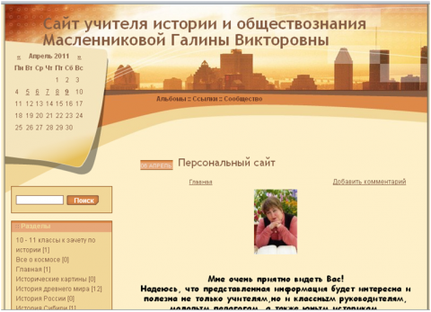 зарплата учителя истории и обществознания. зарплата учителя истории и обществознания. павлова лариса николаевна. лобченко сергей. лучший учитель истории и обществознания.