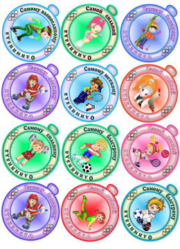 Медали для детей в детском саду спортивные картинки шаблоны