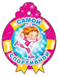 Медали для детей спортивные