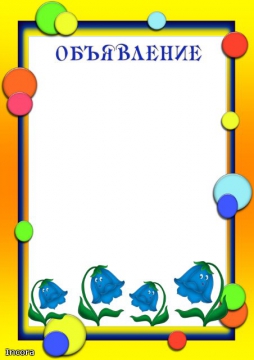 Группа колокольчики в детском саду оформление в картинках на шкафчики