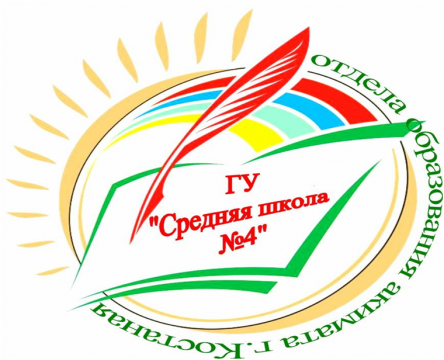 Сош 4 игра. Сош 4 балаково. Школа мытищи. Школа 4 голосование. Школа 4 голосование.